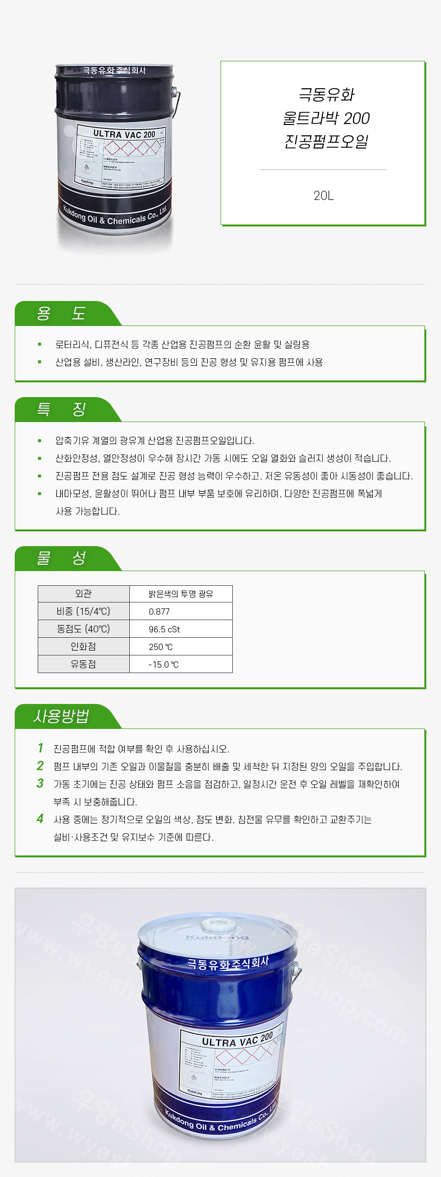 극동유화 울트라박 200 진공펌프오일 20L]